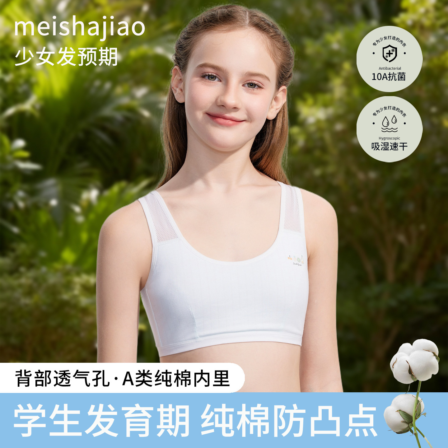 女童内衣发育期第一阶段成长透气文胸小学生女孩防凸点薄款小背心