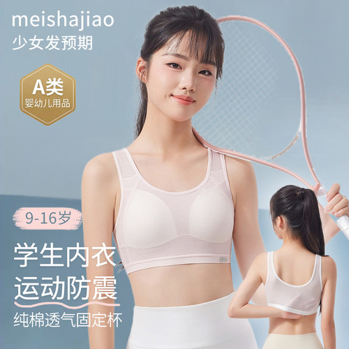 少女内衣发育期初中高中学生小背心女童女孩透气青少年青春期文胸
