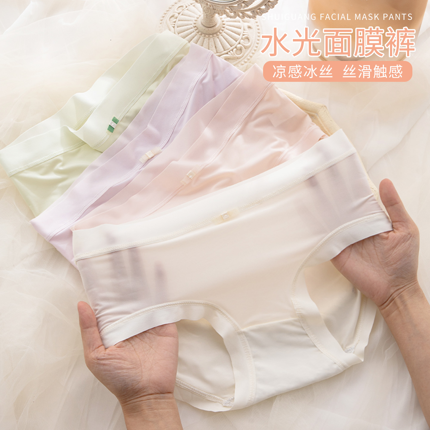 面膜无痕冰丝内裤纯棉三角裤薄款