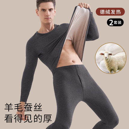 德绒保暖内衣男士加厚羊绒蚕丝秋衣秋裤套装冬季加绒无痕抗菌发热