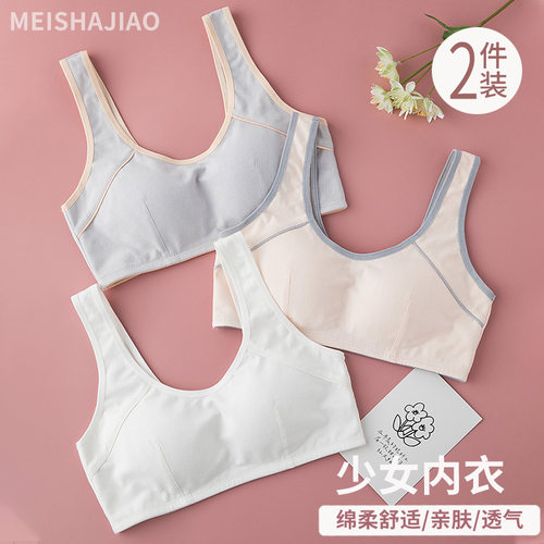 少女内衣无钢圈运动纯棉背心青少年发育期初中学生高中薄款文胸小