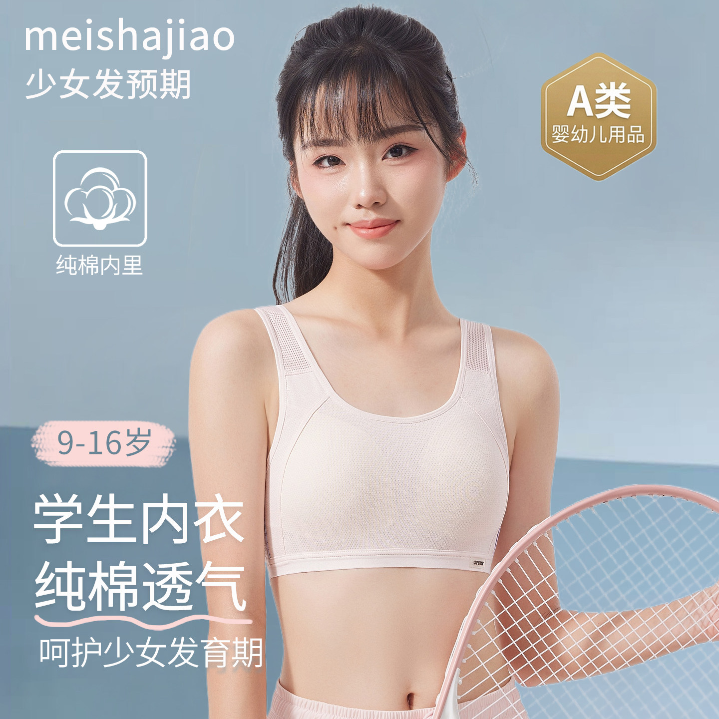 少女内衣初高中学生二三阶发育期女大童背心A类纯棉透气运动文胸