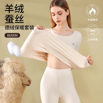 保暖内衣女士德绒发热无痕秋衣秋裤套装加绒加厚蚕丝羊绒打底冬季