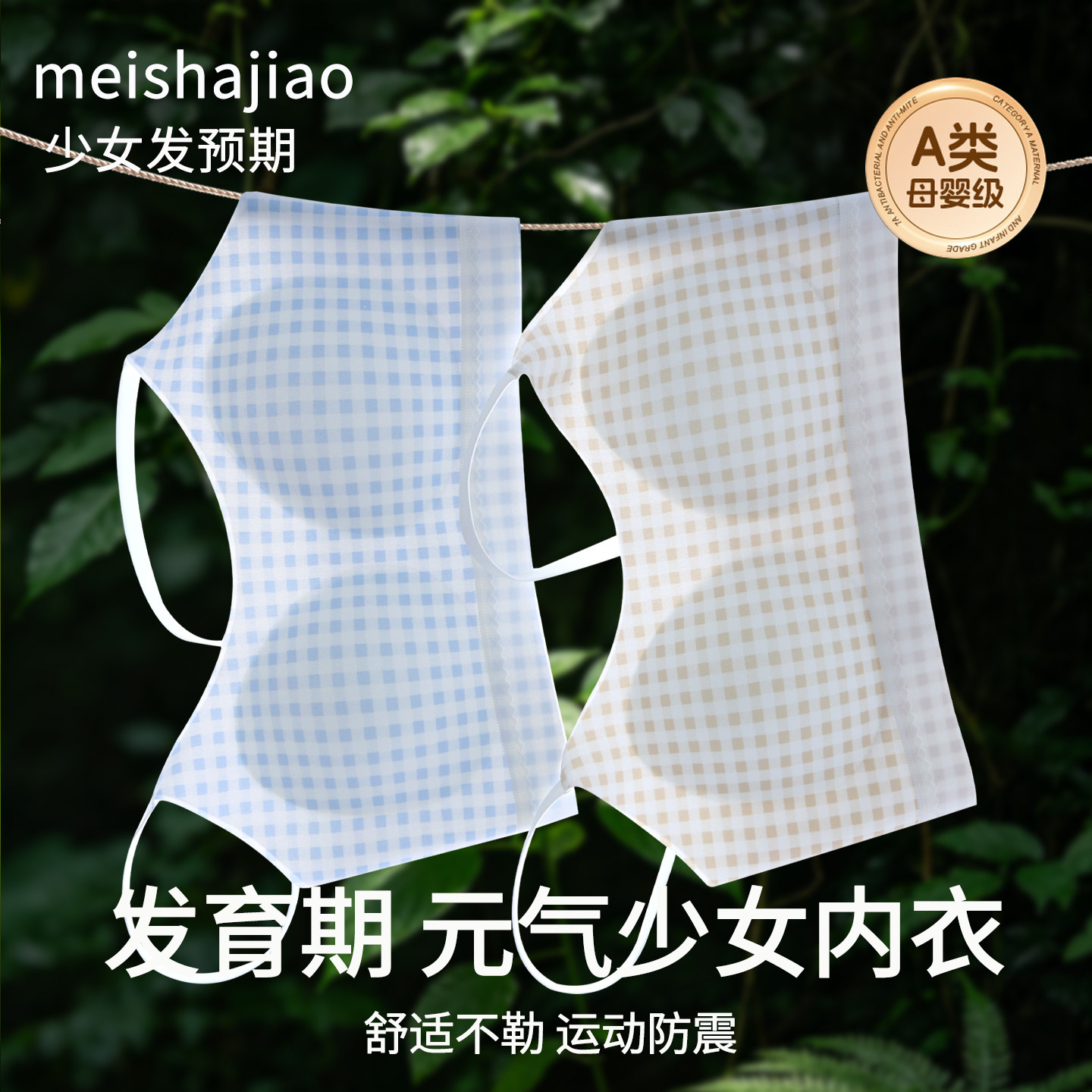 青春发育期少女内衣初中高中学生文胸女童运动防震青少年女生背心