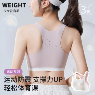 发育期少女文胸学生运动小背心少女二三阶段女大童中学生高中生薄