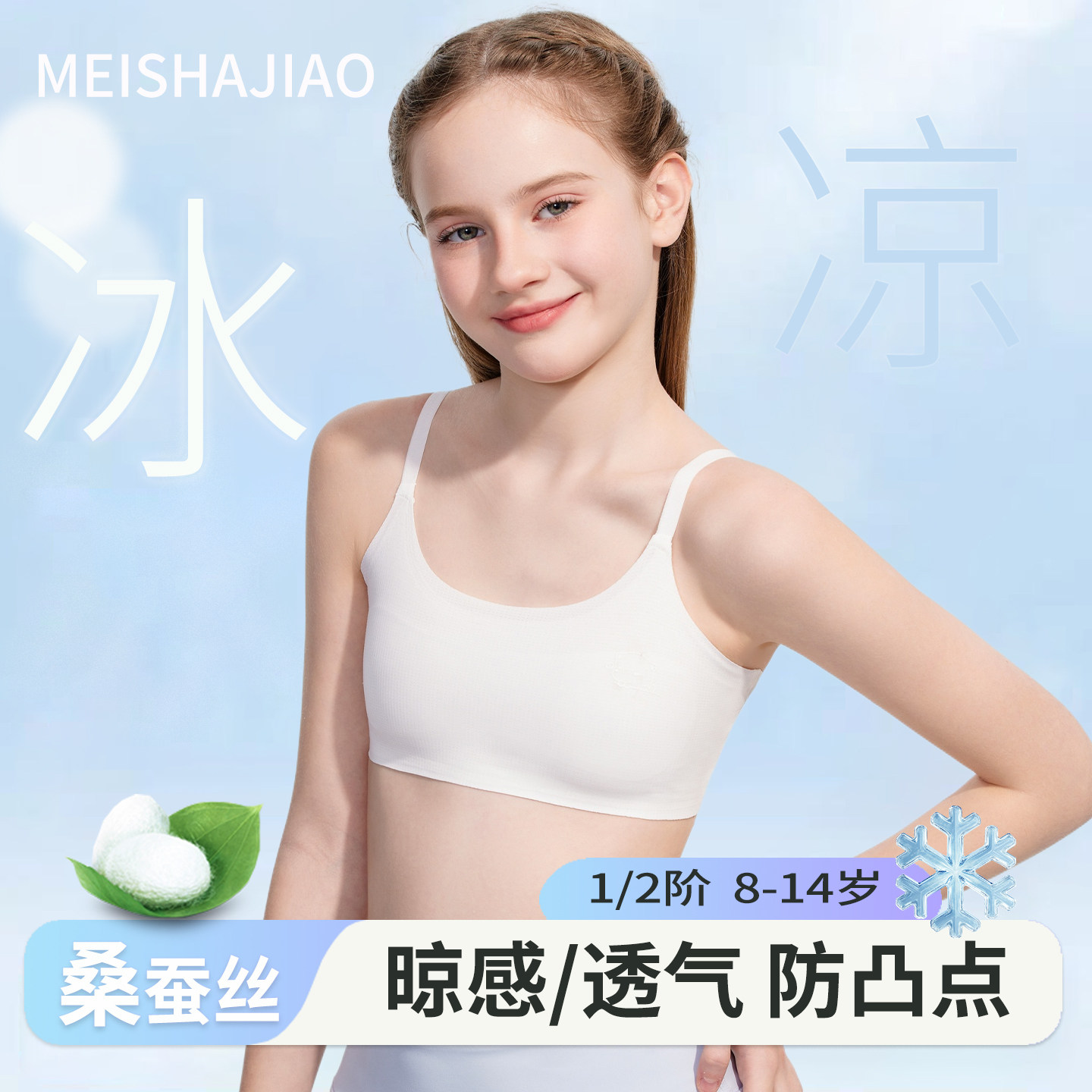 女童内衣发育初期小学生儿童小背心A类夏薄款防凸点吊带第一阶段