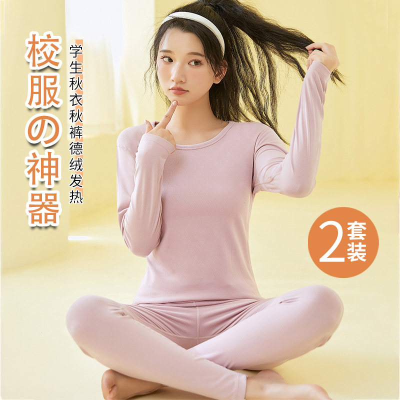 玫纱娇学生秋衣秋裤双面发热磨绒