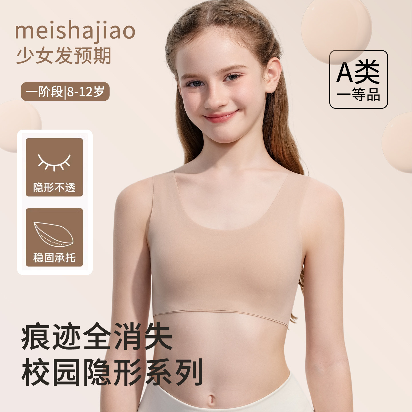 少女发育期隐形内衣小学12儿童背心初中生大童薄款粉底液无痕文胸