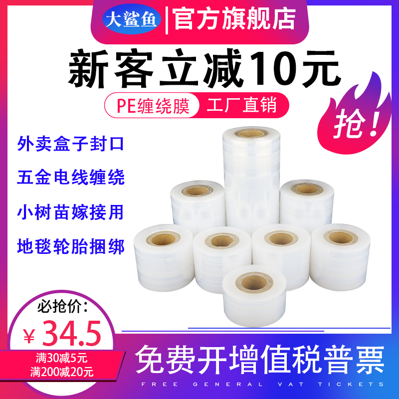 5cm10cmpe塑料外卖盒缠绕膜