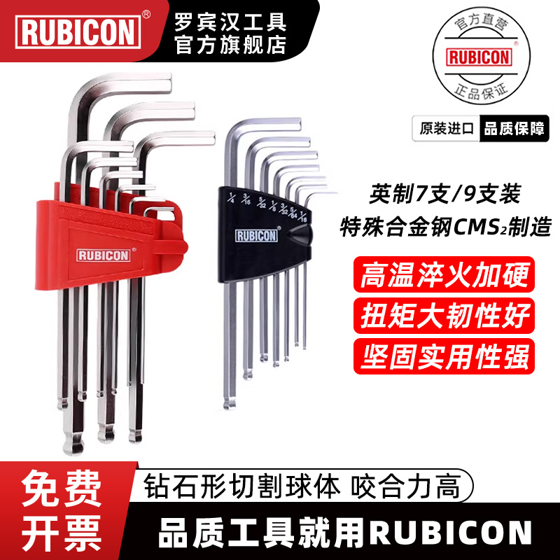 rubicon罗宾汉进口！加长球头