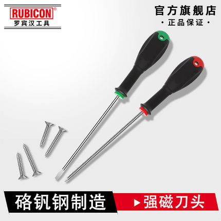 rubicon罗宾汉进口螺丝刀家用维修强磁螺丝批十字一字螺丝起子