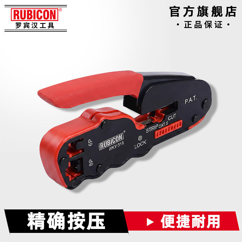 rubicon罗宾汉进口网线钳多功能压线钳8P/6P 五类六类网络钳子