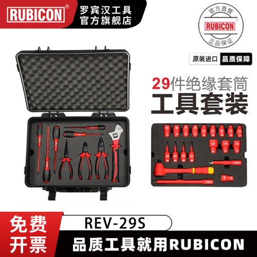 日本rubicon罗宾汉！进口绝缘