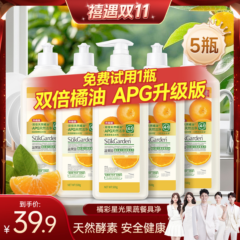 【禧物社】蔬果园APG升级洗洁精果蔬餐具净洗碗去油蔬菜水果农残
