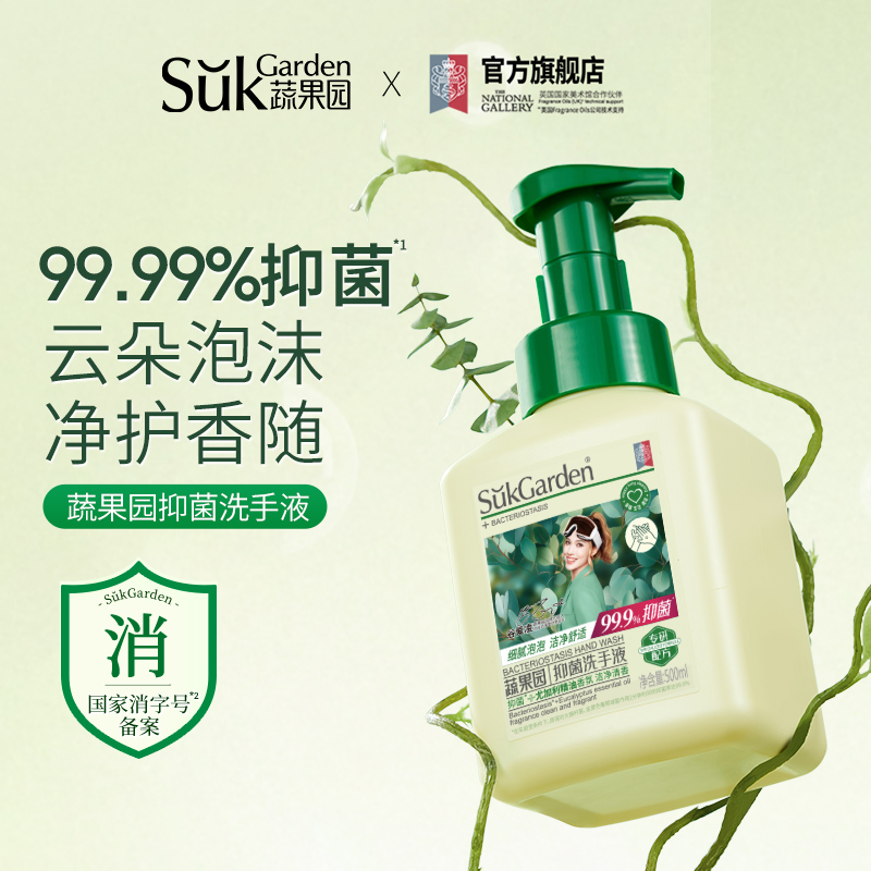 蔬果园泡泡按压便携型儿童洗手液