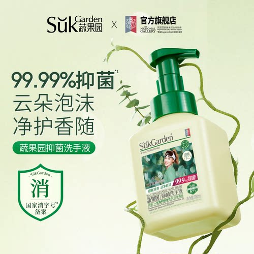 蔬果园泡泡按压便携型儿童洗手液