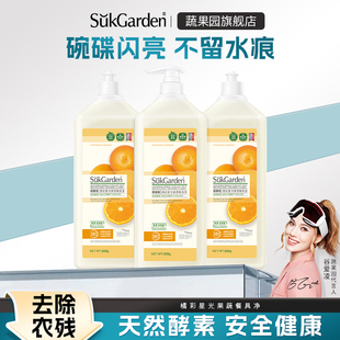 蔬果园洗洁精食品家用级洗水果蔬菜厨房清洁不伤手YX 直播专享