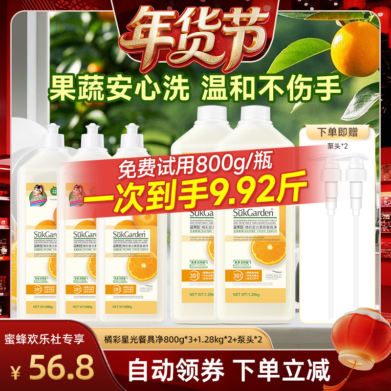 【爆品年货节】蔬果园洗洁精果蔬洗涤洗碗餐具净清洗剂去除油污