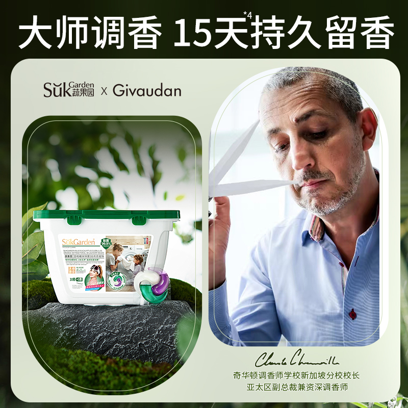蔬果园蓝桉4合1洗衣凝珠液99.9%除菌除螨持久留香官方旗舰店