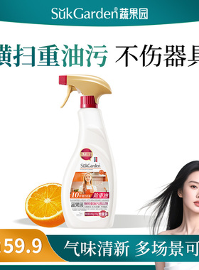 11【油污轻松洗】SukGarden蔬果园厨房重油污清洁剂600g*1瓶DL