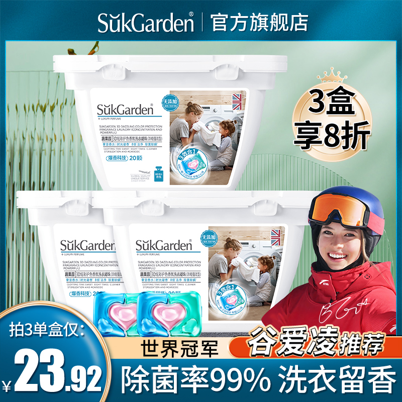 【烈儿宝贝直播间】蔬果园3合1洗衣凝珠99%除菌除螨15天持久留香
