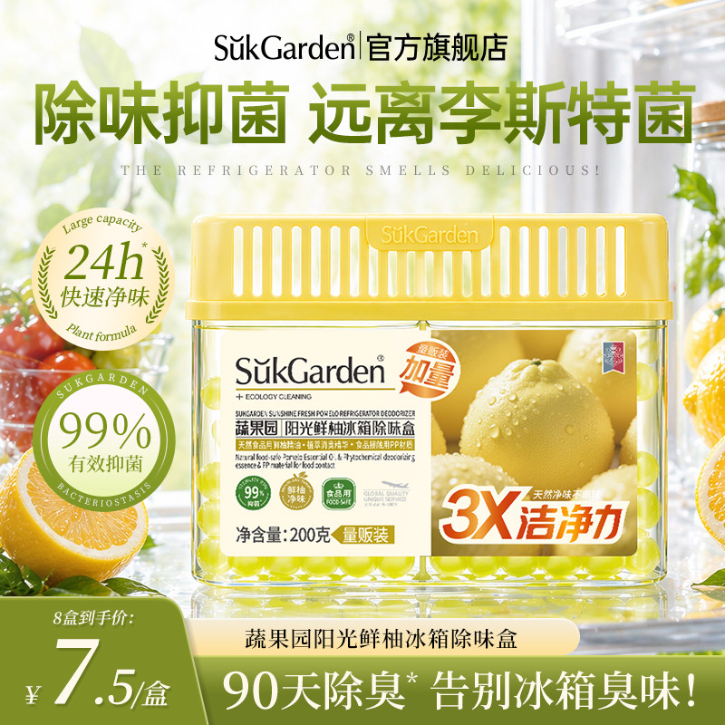蔬果园冰箱除味剂除臭去味净化清洁杀菌去除异味家用活性炭除臭剂