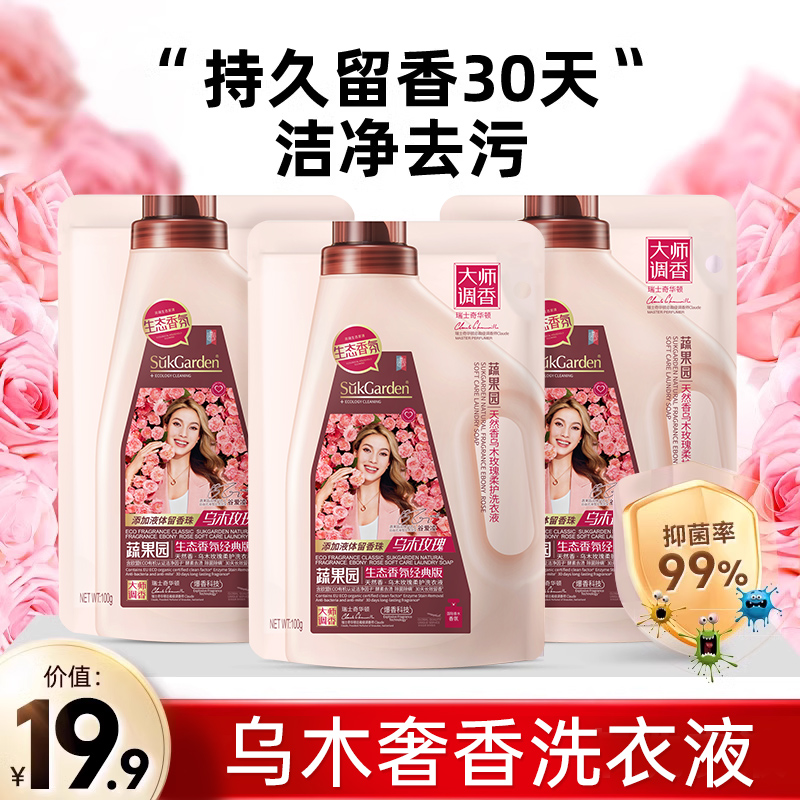 蔬果园香水洗衣液3袋【香香的】