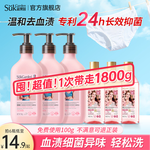 蔬果园内衣内裤 官方旗舰店 清洗洗衣液专用女士去血渍除菌抑菌正品