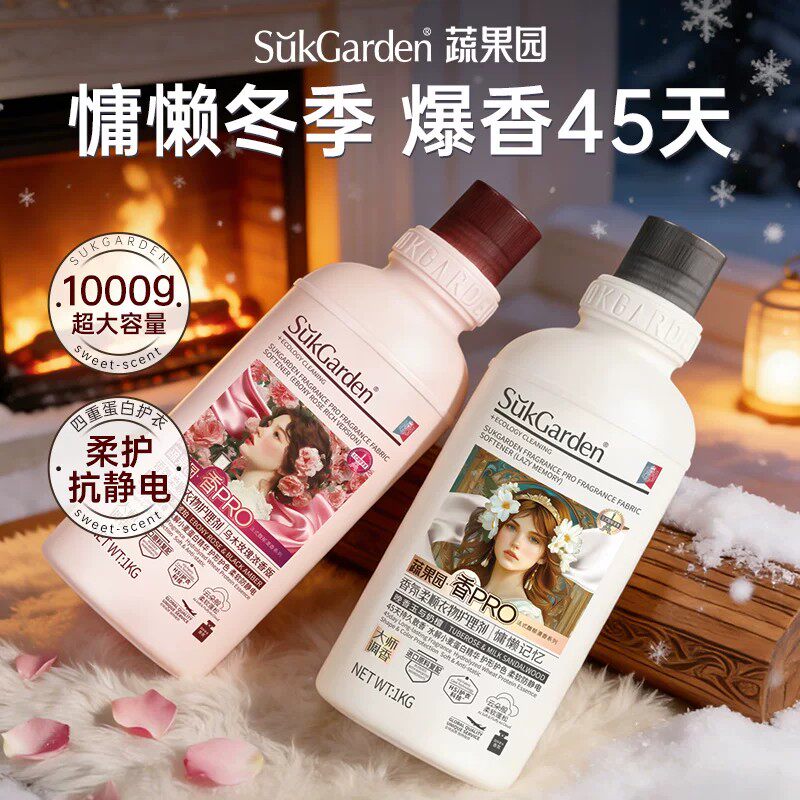 【谷爱凌荐】洗衣物蓬松防抗静电香pro柔顺剂持久留香45天护衣色