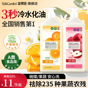 蔬果园食品家用级不伤手洗洁精洗碗洗水果蔬菜家庭装清洗剂餐具净