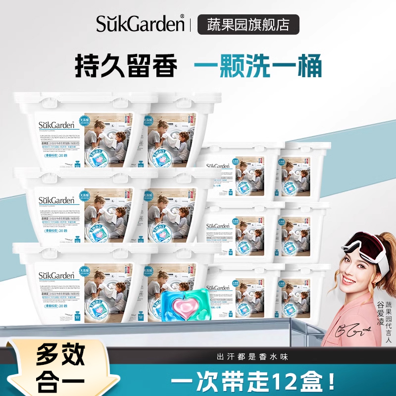 【直播专享】蔬果园洗衣凝珠留香珠三合一持久留香除菌除螨去污YX