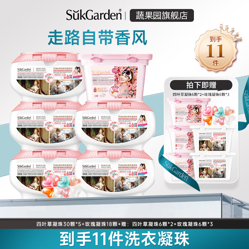 【直播】蔬果园4合1洗衣凝珠洗衣液除菌除螨留香共198颗,洗护清洁剂/卫生巾/纸/香薰,洗衣凝珠,淘宝优惠券,粉丝福利购,淘宝优惠卷