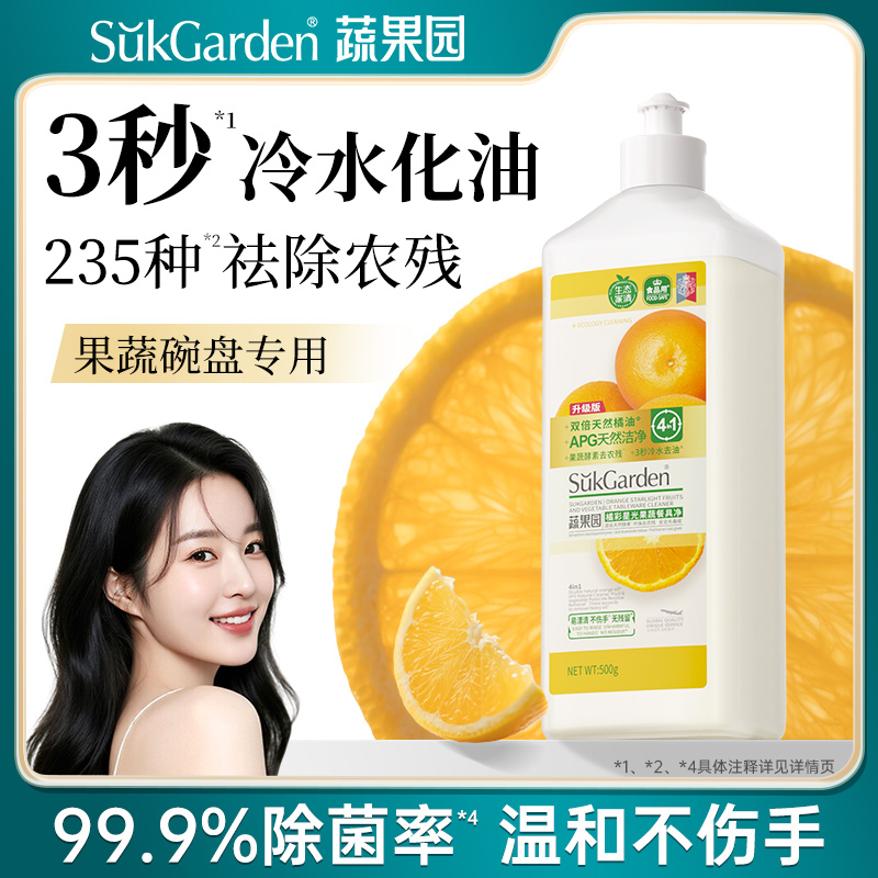 蔬果园洗洁精家庭装家用专大桶实惠装食品用洗涤剂洗碗液500g*1瓶
