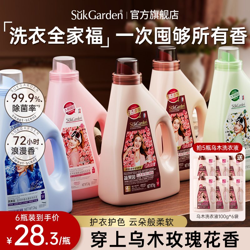 【谷爱凌】蔬果园乌木玫瑰香氛香水洗衣液持久留香衣物家用家庭装