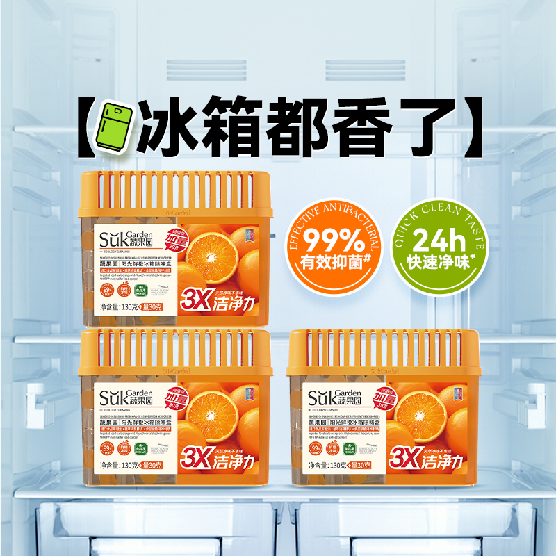 蔬果园冰箱除味剂去除异味清洁抑菌活性炭家用净化除味盒除臭剂