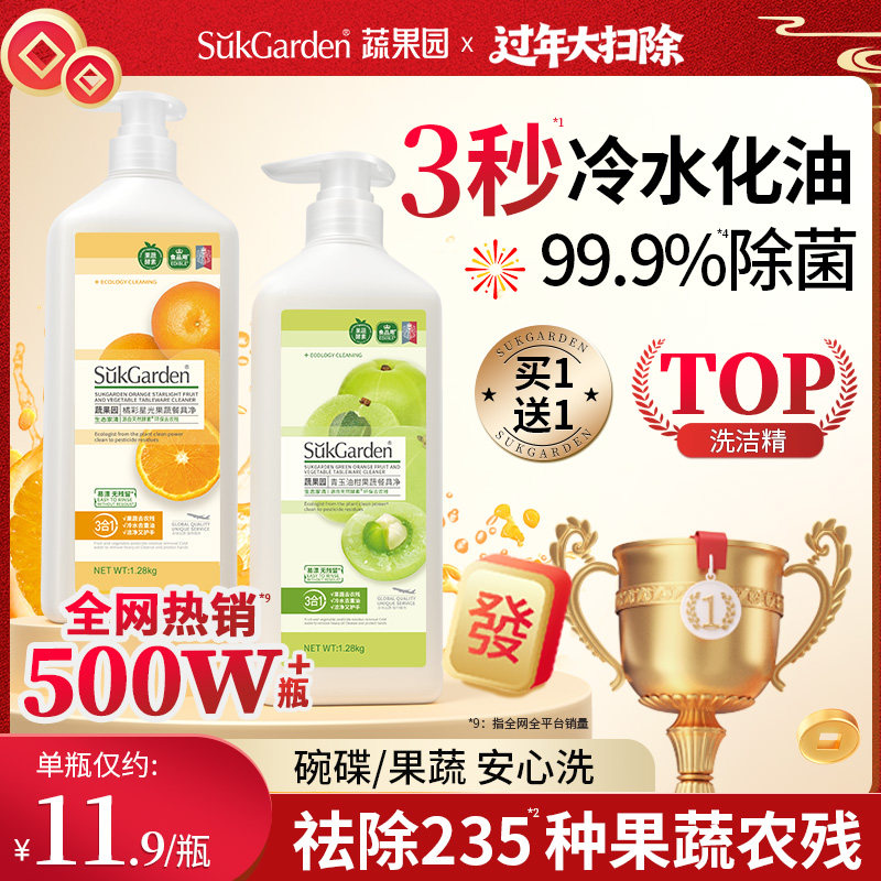 蔬果园洗洁精a类食品家用级果蔬清洗剂家庭瓶装洗碗液官方旗舰店,洗护清洁剂/卫生巾/纸/香薰,洗洁精,淘宝优惠券,粉丝福利购,淘宝优惠卷