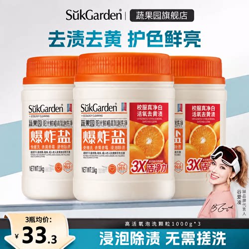 高渗透爆炸盐丨强效去污没用包退