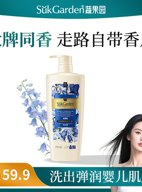 【沐浴专用】SukGarden蓝风铃精油香氛沐浴乳800g*1瓶DL