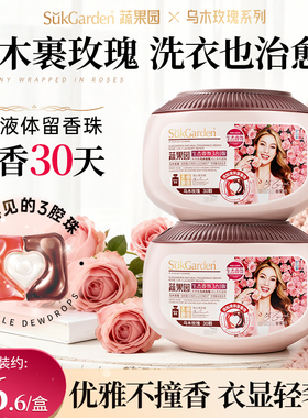 【谷爱凌同款】蔬果园乌木玫瑰三四合一洗衣凝珠持久留香洗衣液
