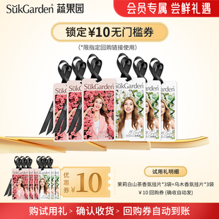 【天猫U先】蔬果园乌木精油香氛挂片+茉莉白茶香氛挂片任意选！