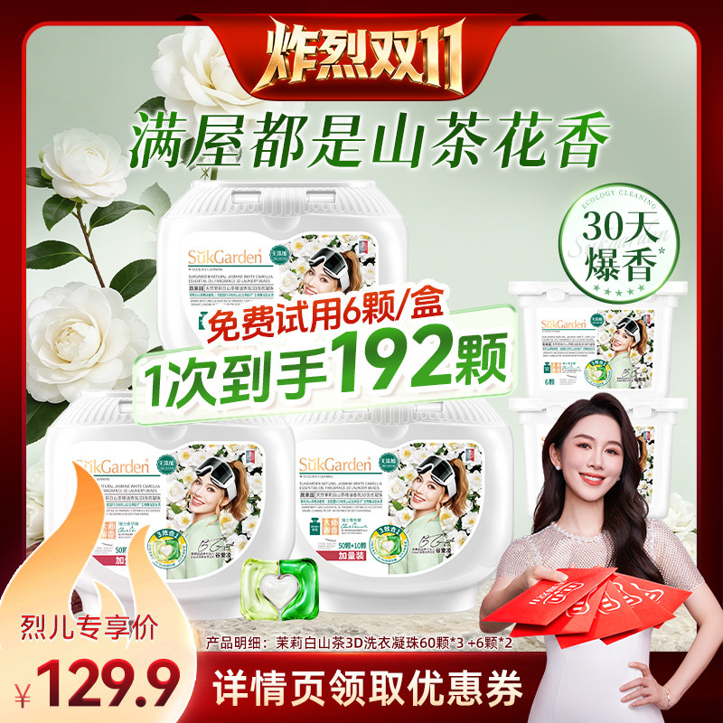 【炸烈双11！】蔬果园洗衣凝珠洗衣液持久留香除菌除螨