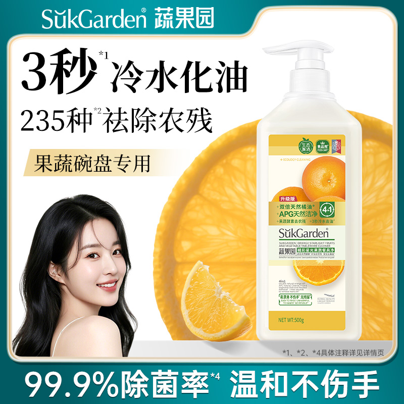 【店播专属权益】蔬果园APG果蔬餐具净500g*1瓶DL