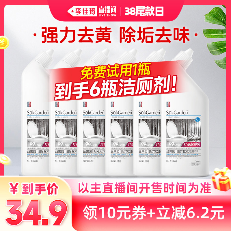 【李佳琦直播间尾款日】蔬果园洁厕马桶清洁剂除臭除异味500g*6瓶