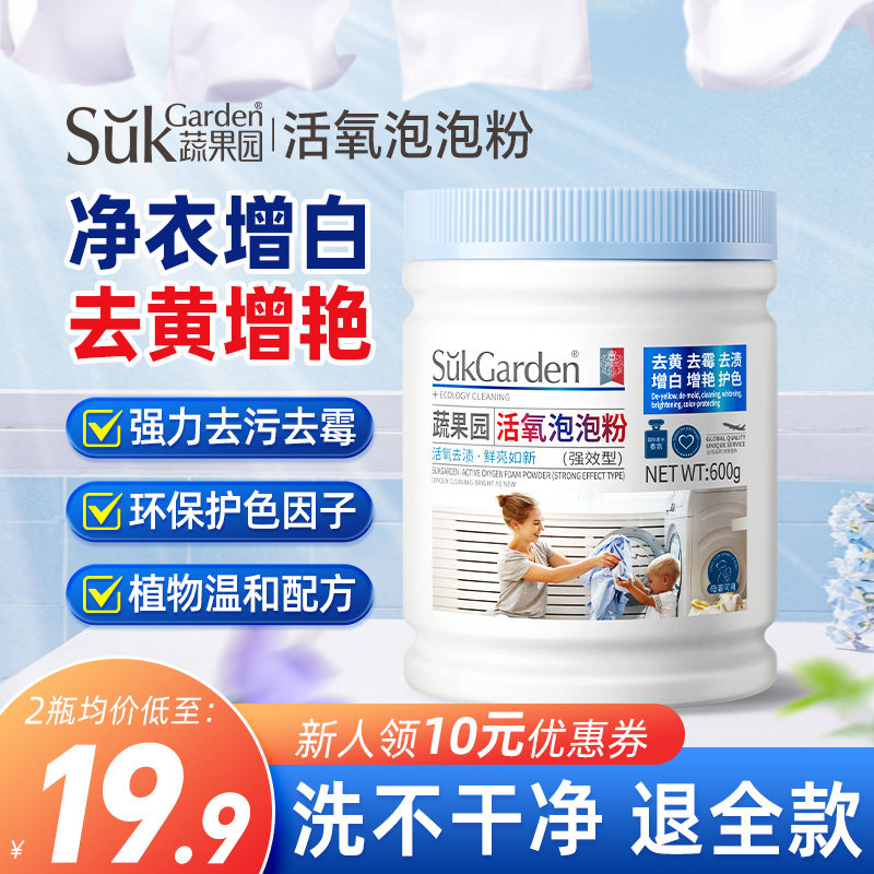 蔬果园活氧泡泡粉爆炸盐洗衣去污渍强去黄增白婴幼儿彩漂粉漂白剂