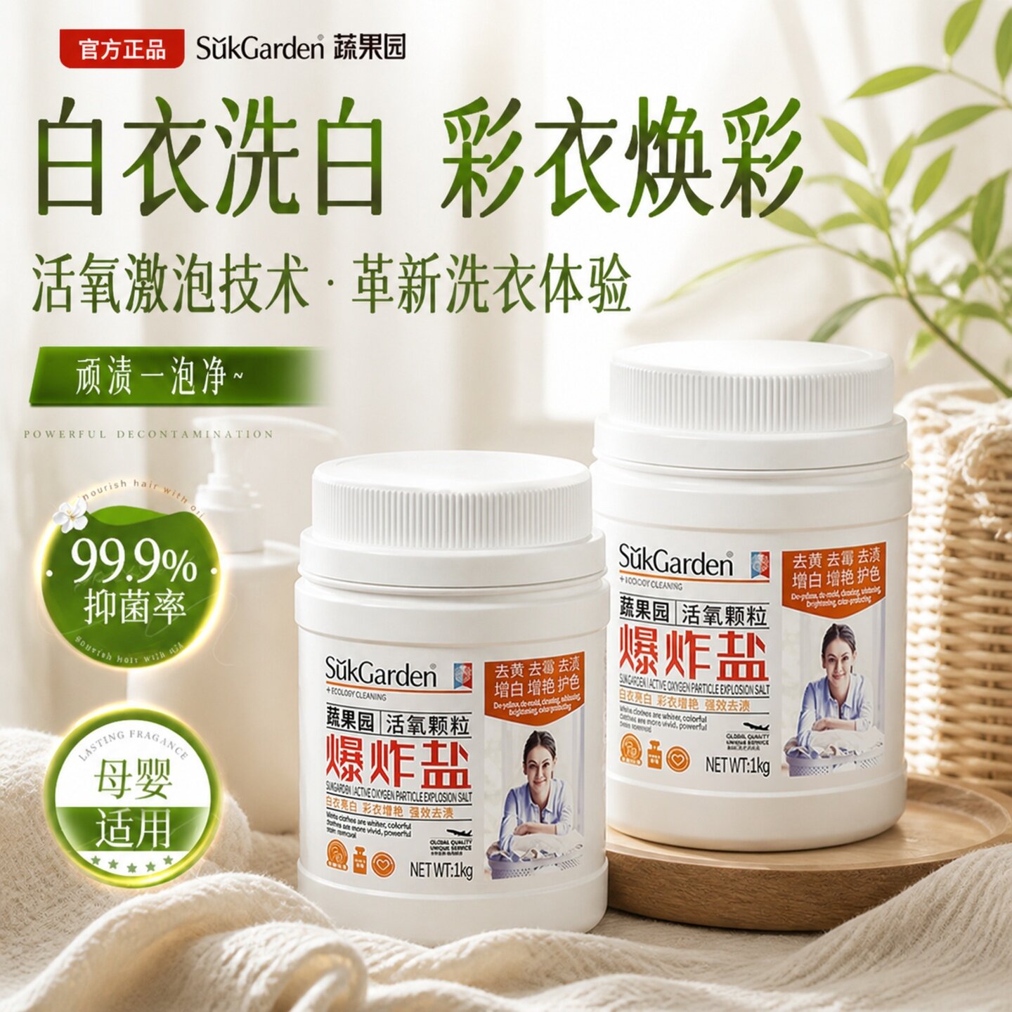 蔬果园漂白剂洗衣物彩漂皂粉去污渍去黄增白爆炸盐官方旗舰店正品