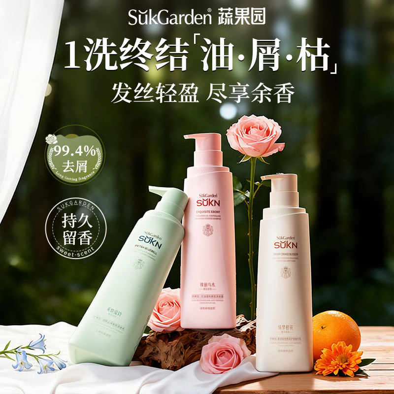 蔬果园洗发水控油蓬松去屑止痒抚平毛躁柔顺持久留香洗发露男女士