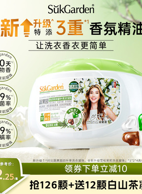 【谷爱凌推荐】蔬果园洗衣凝珠球四合一洗衣液香味持久留香72小时