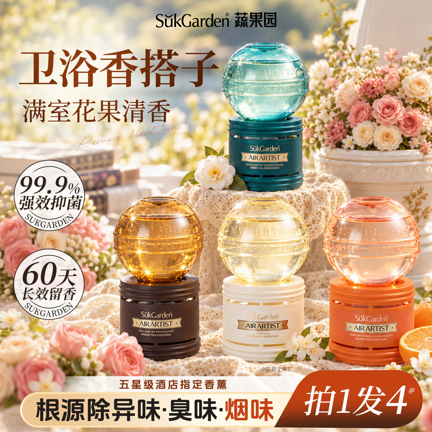 高奢香薰60天除臭味异味·烟味