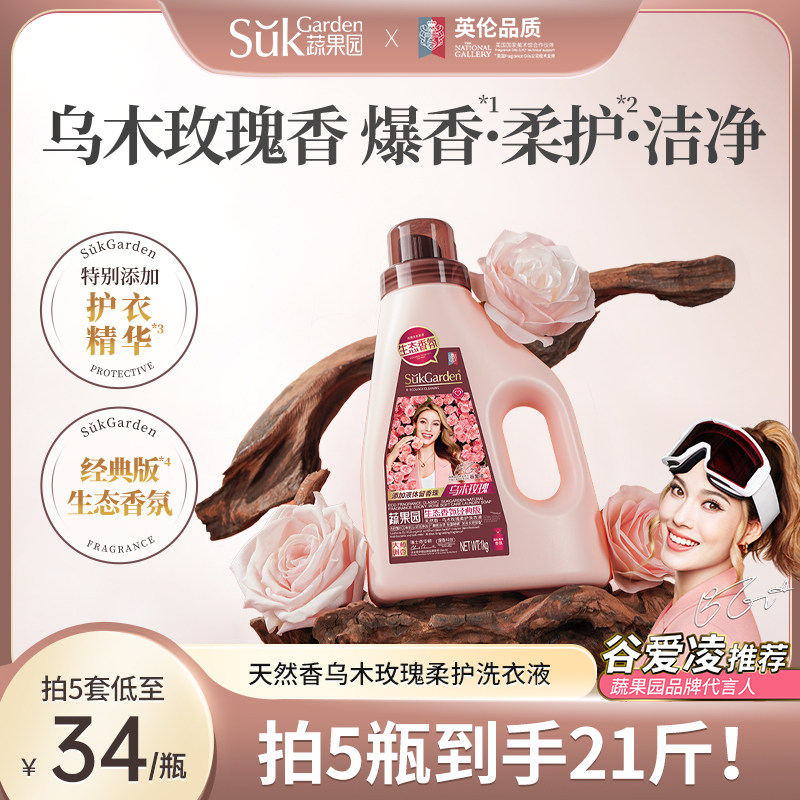 蔬果园乌木香水洗衣液