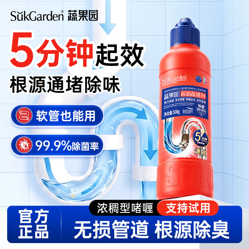 蔬果园管道疏通剂液态啫喱强力溶解厨房下水道专用小飞虫除臭神器